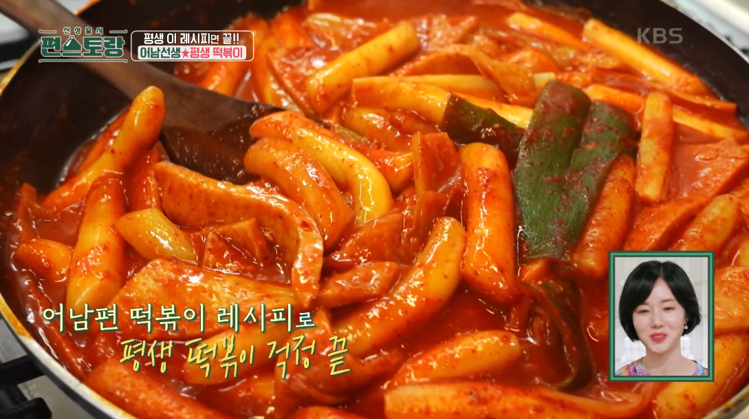 류수영 평생떡볶이