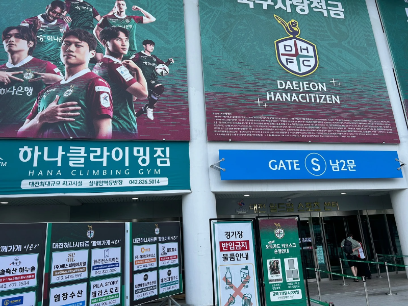 대전월드컵경기장