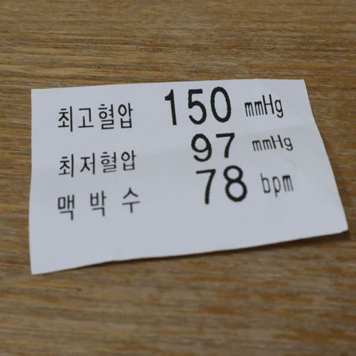  고혈압 수치 기준 이것만 기억하세요