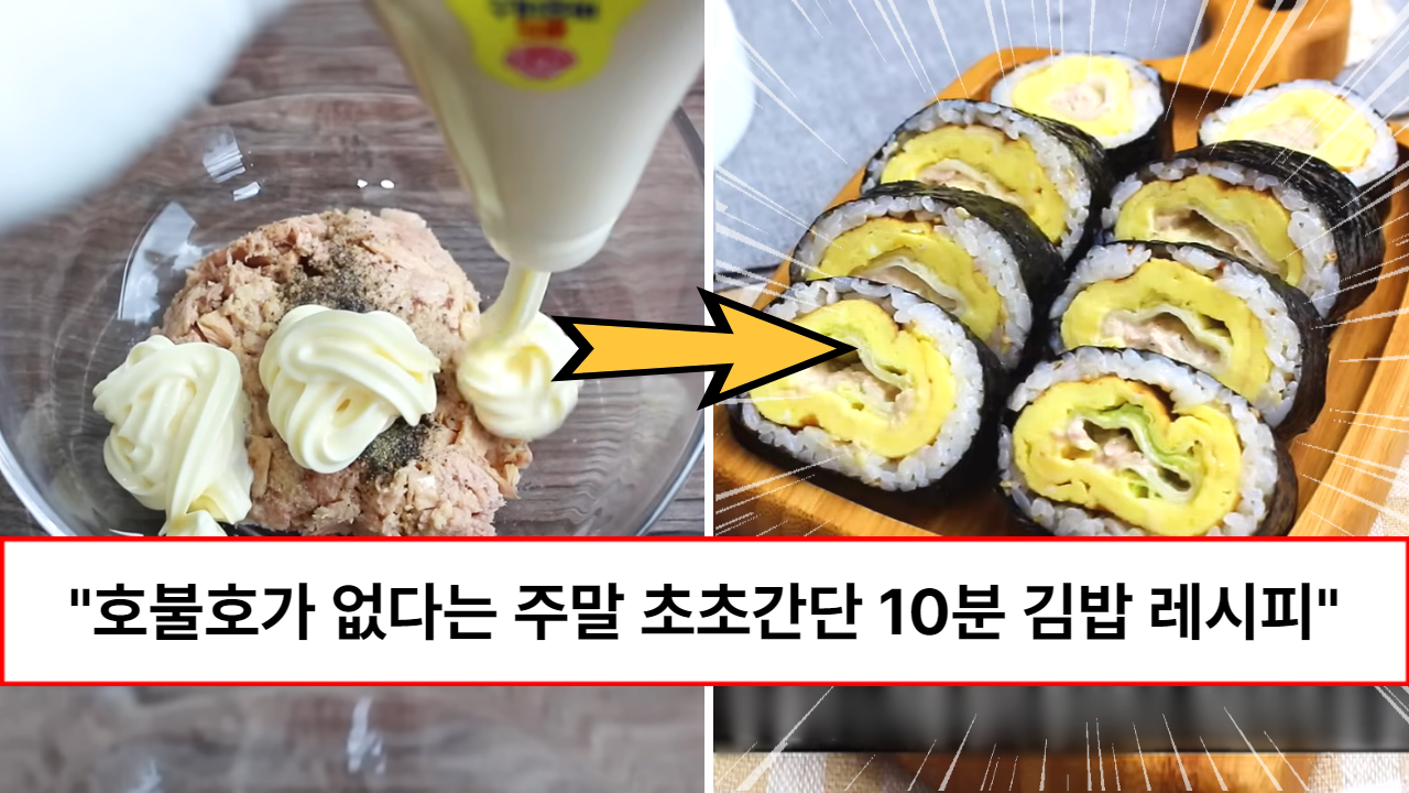 “대파를 이렇게 하면 근사한 요리가 됩니다” 느끼하지 않고 영양가가 골고루 들어간 참치마요 대파김밥 레시피 “대파를 이렇게 하면 근사한 요리가 됩니다” 느끼하지 않고 영양가가 골고루 들어간 참치마요 대파김밥 레시피