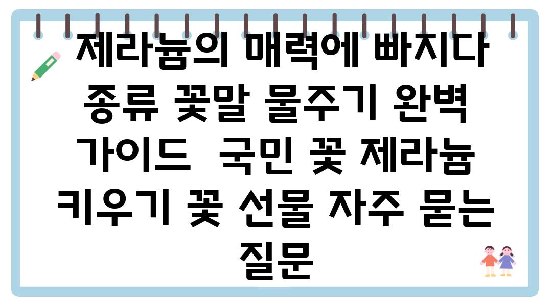  제라늄의 매력에 빠지다 종류 꽃말 물주기 완벽 설명서  국민 꽃 제라늄 키우기 꽃 선물 자주 묻는 질문