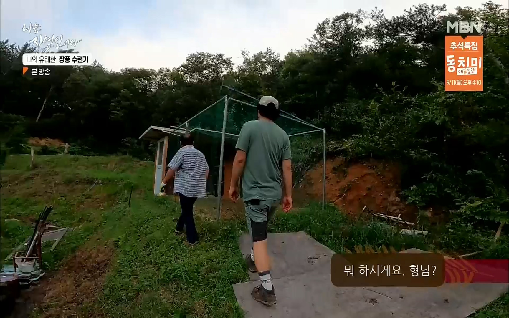 나는 자연인이다.E517.220831p.H264-F1RST.mp4_20220901_201006.368.jpg