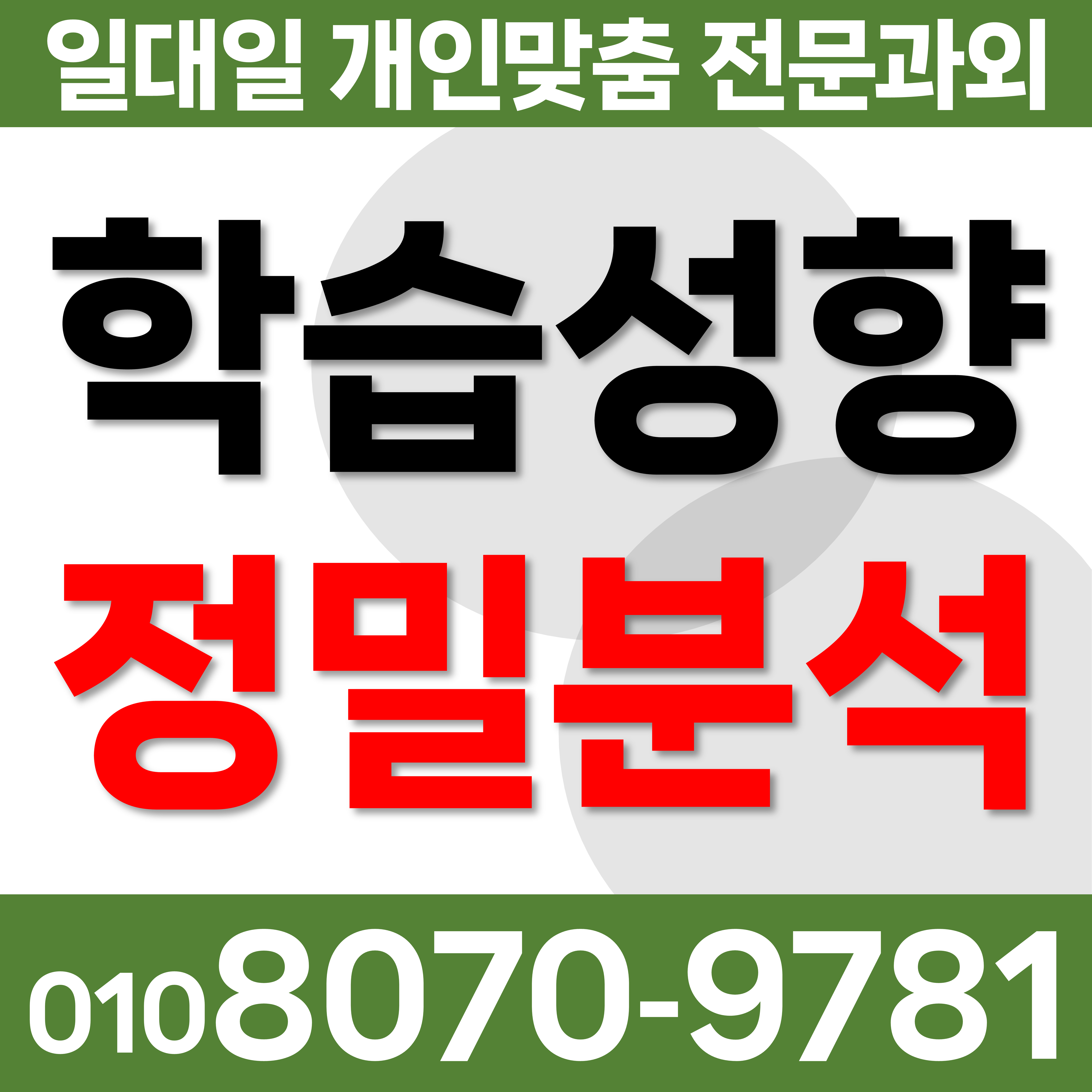  아산 신창면 학습성향 영어 전과목 고등과외 수학 기말특강 인주면 국어 초등과외 중학생과외