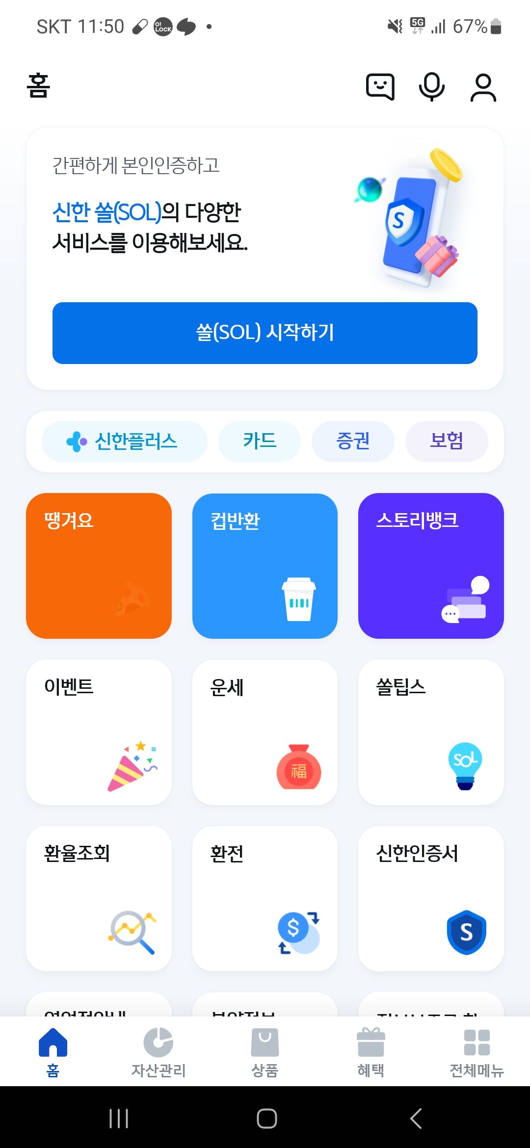 신한은행 앱 초기화면