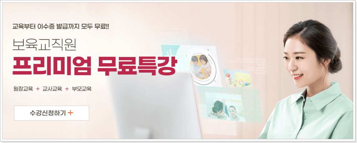 마이에듀 교사자람 보육교직원 온라인 보수교육