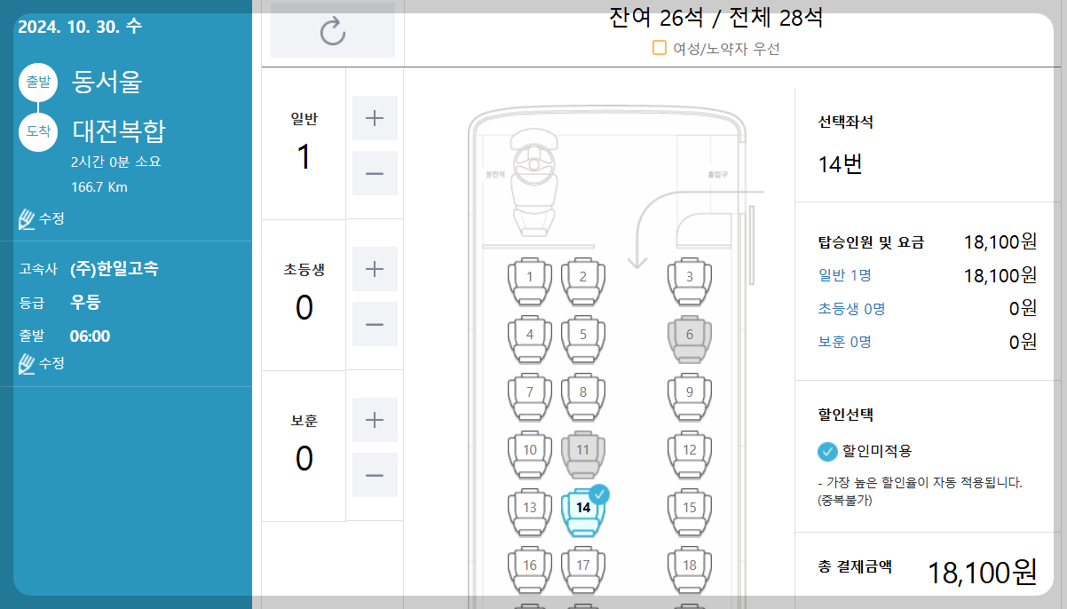 동서울 고속버스터미널 잔여석