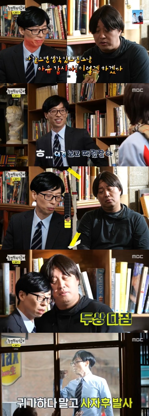  얄미운 정준하X열 받은 유재석, 콩트 치트키의 완성