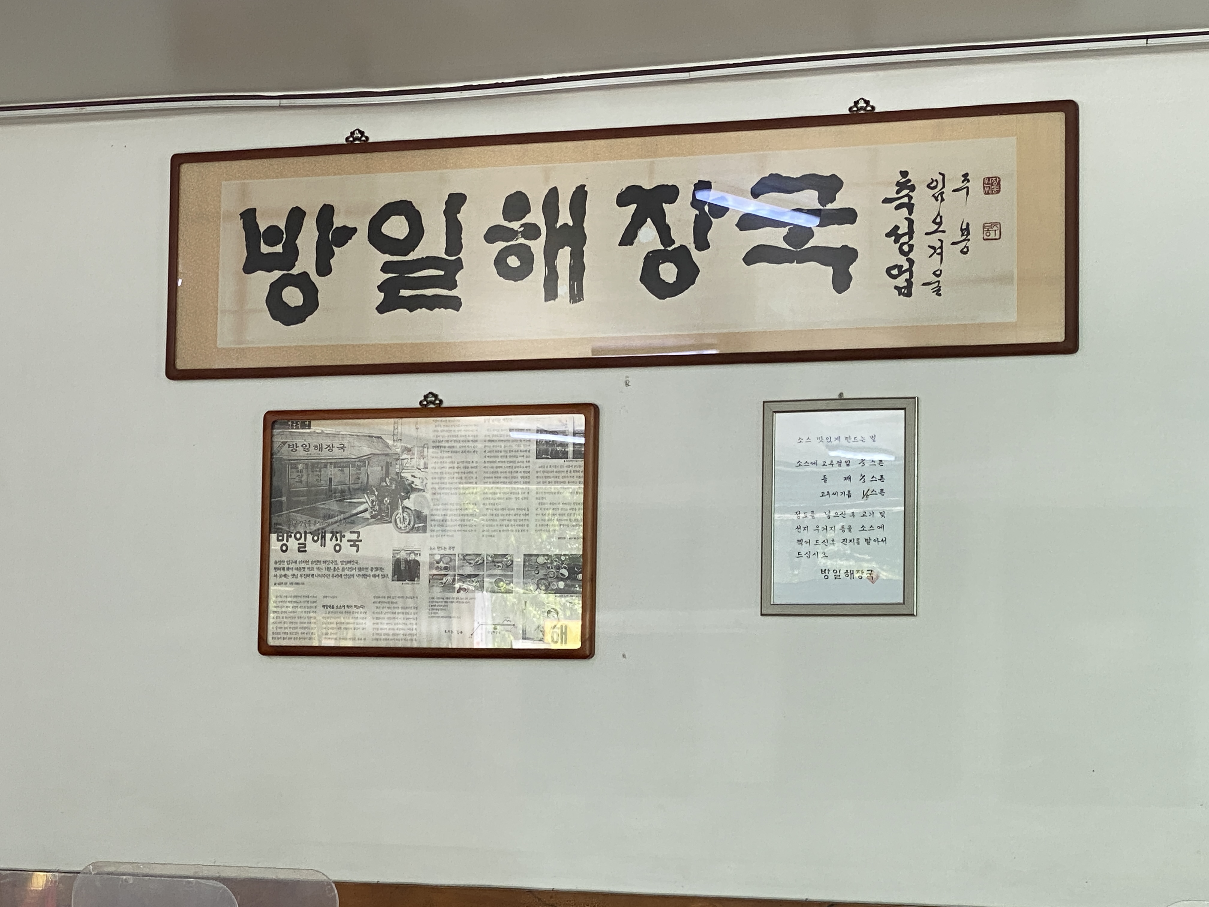 방일해장국