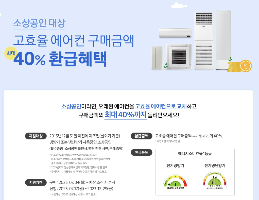 삼성-소상공인-고효율-에너지-환급