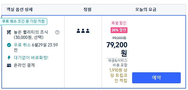 2025년 6월 트립닷컴 할인코드 총 정리