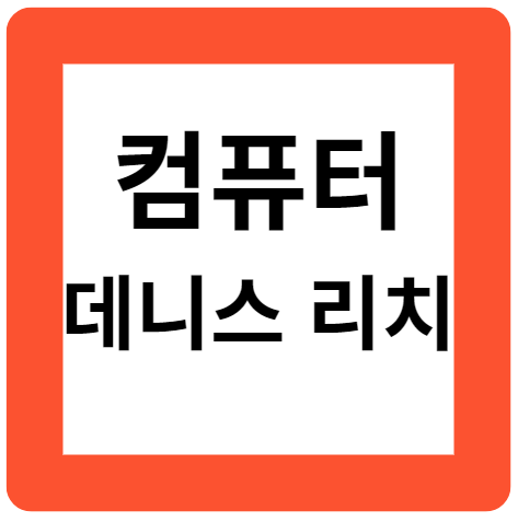 데니스 리치 가정환경, C 언어, 유닉스