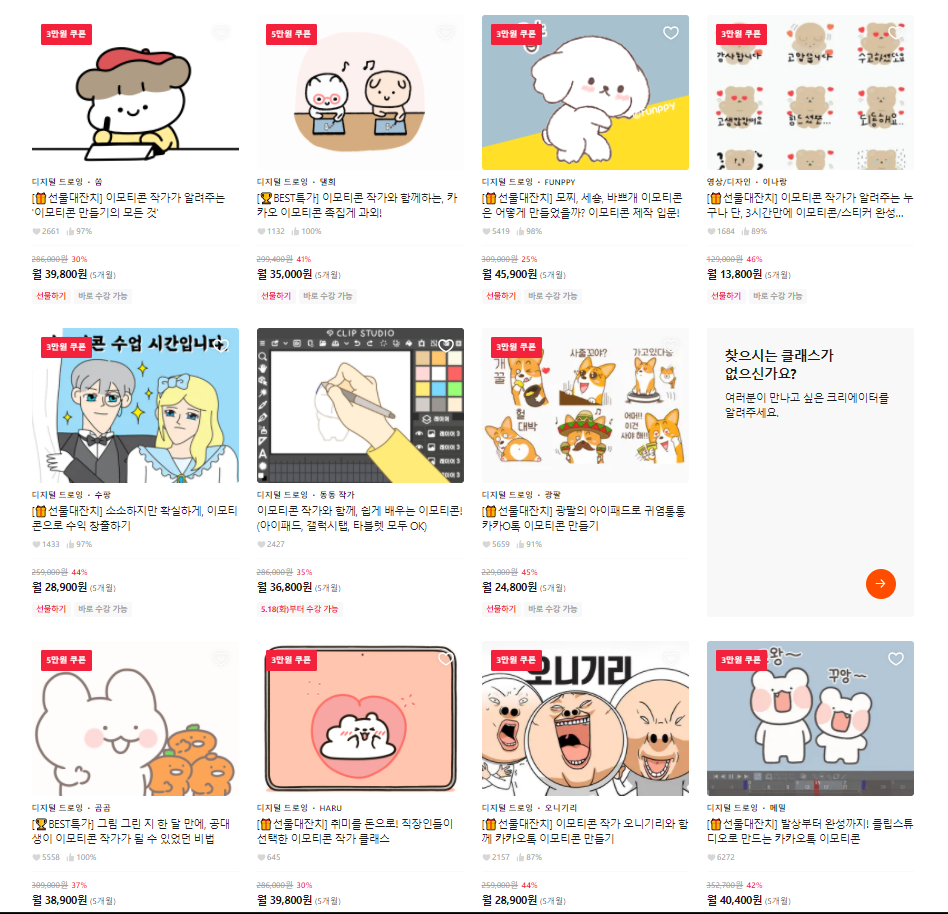  무료 이모티콘 강좌