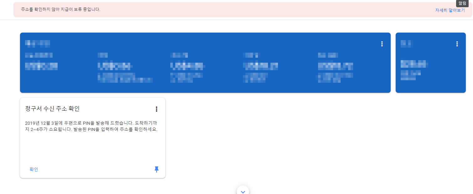 청구서 수신주소 창