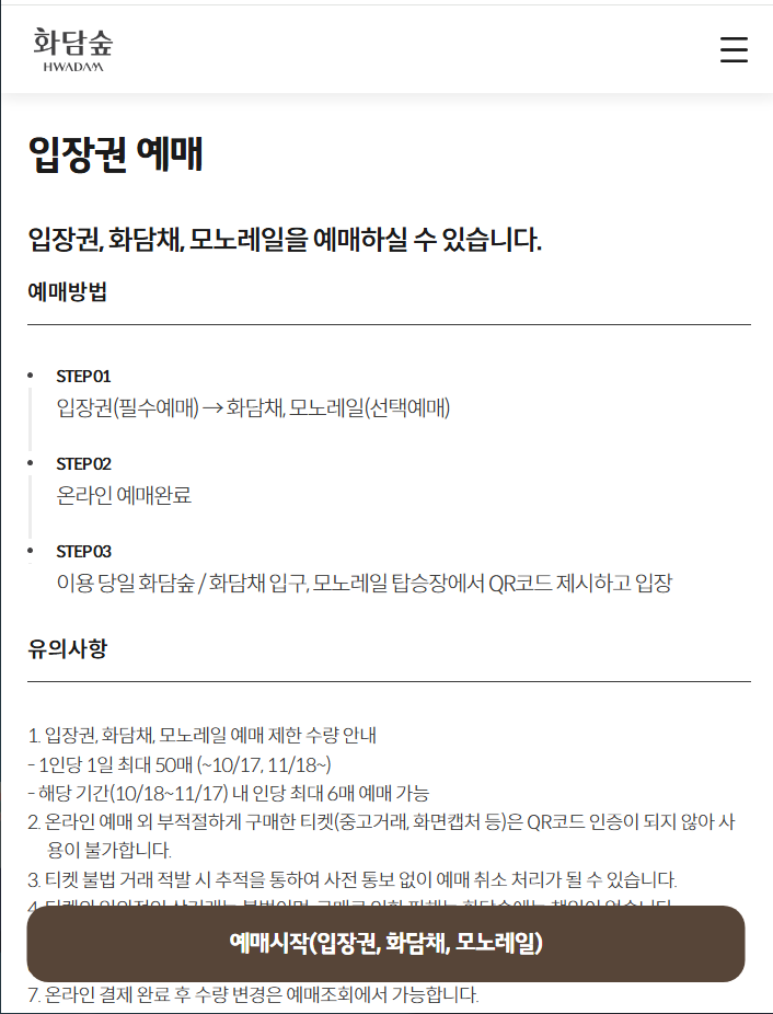 화담채 입장권 예매