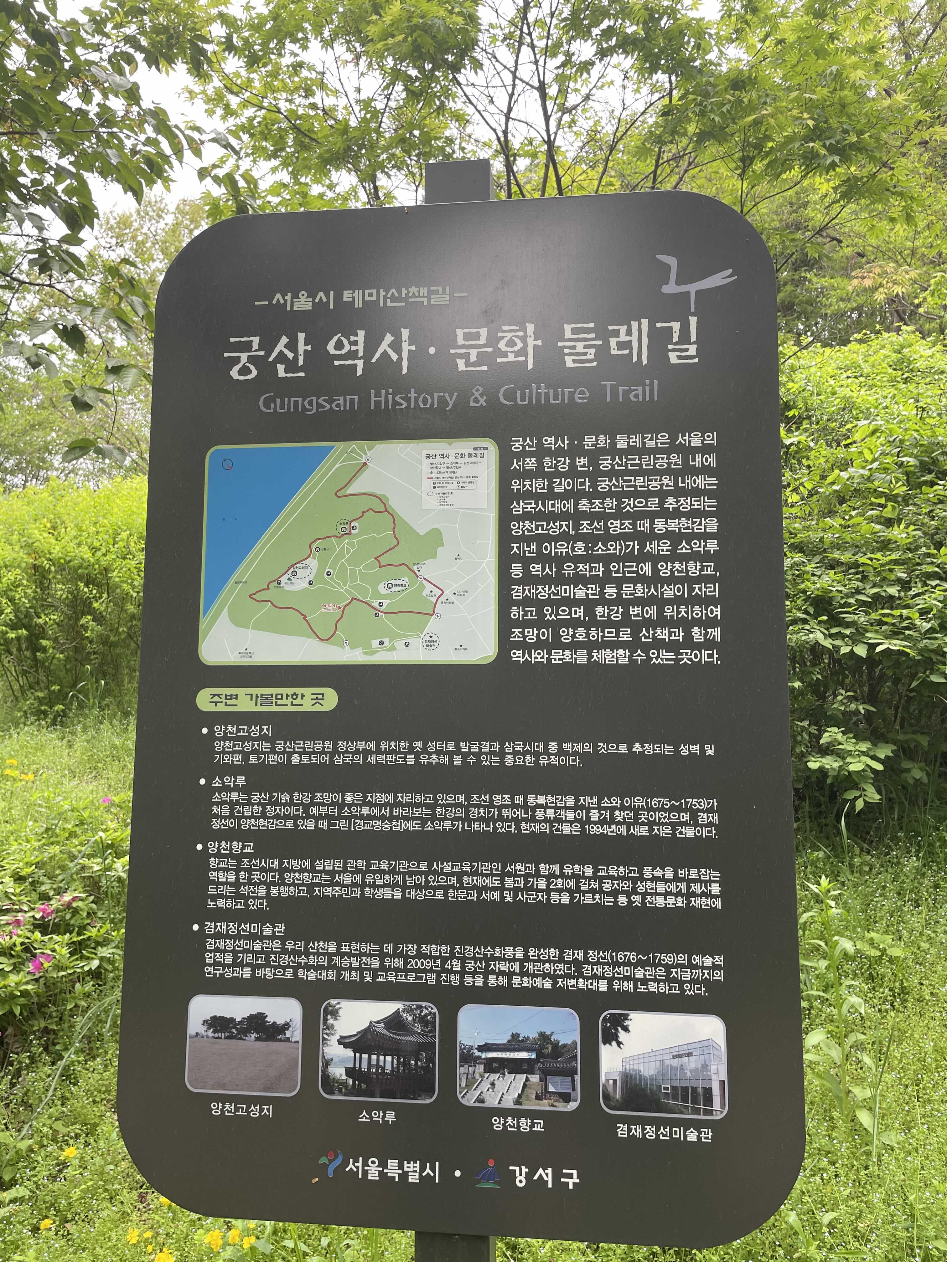 [서울 강서구] 궁산 역사•문화 둘레길