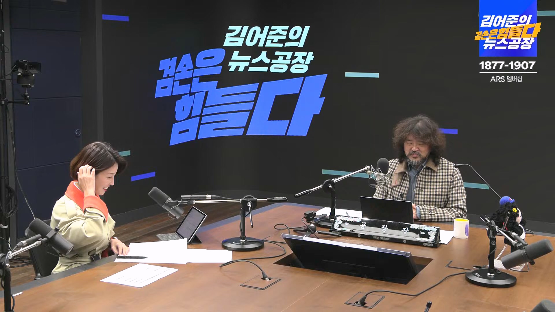 김어준의 겸손은힘들다 뉴스공장 2024년 11월 13일 수요일 [한창민, 김민석, 남명진, 겸손NSC, 박지원, 노영희, 최배근, 스포츠공장].mp4_20241113_164904.486.jpg