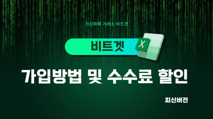 비트겟(Bitget) 가입방법 실제 핸드폰 가입화면 제공