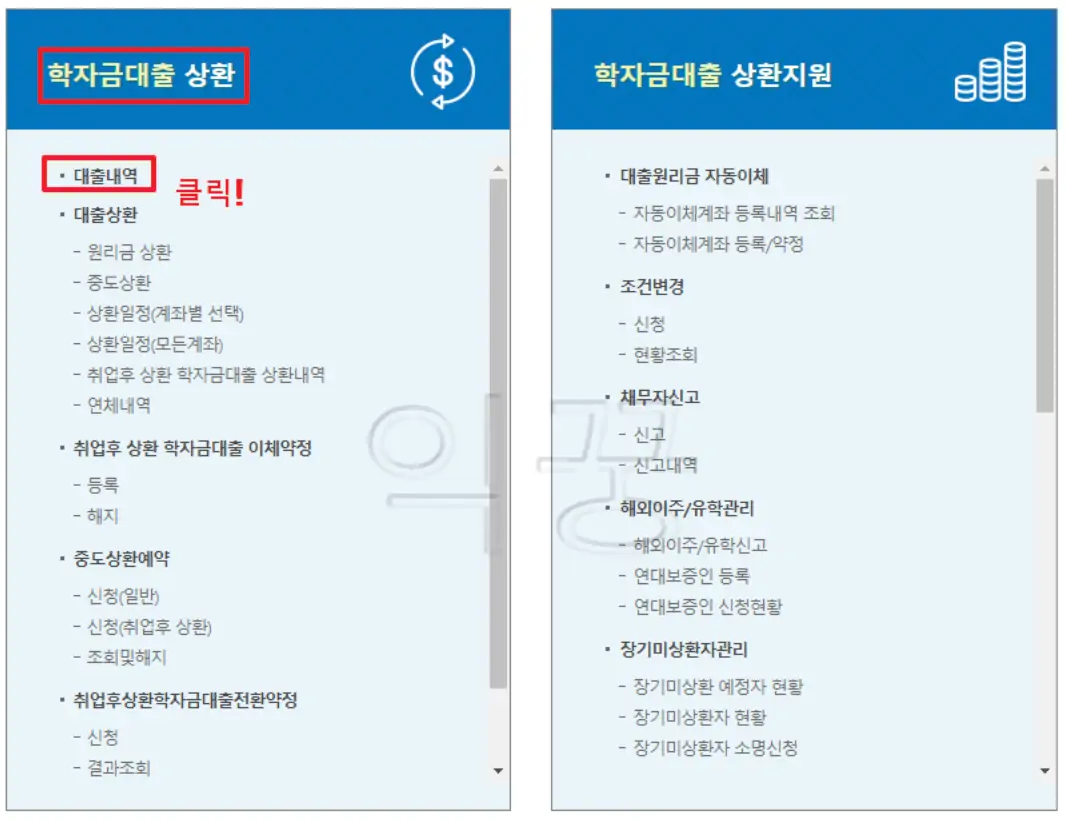 한국장학재단 학자금대출 지자체 지원내역 확인방법2
