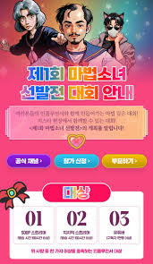 SOOP 마법소녀 선발전
