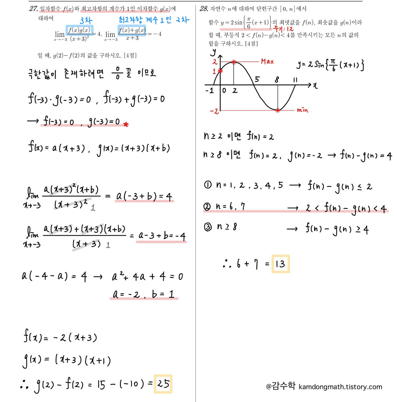 2022-고2-11월-모의고사-수학-27번-28번