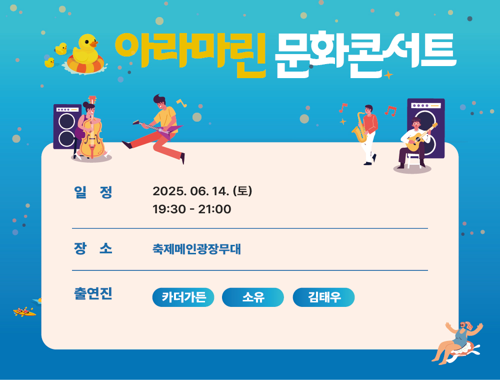 문화콘서트 (출연가수 카더가든 / 소유 / 김태우)