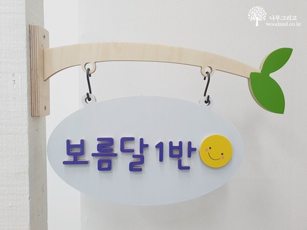 달빛유치원 이미지