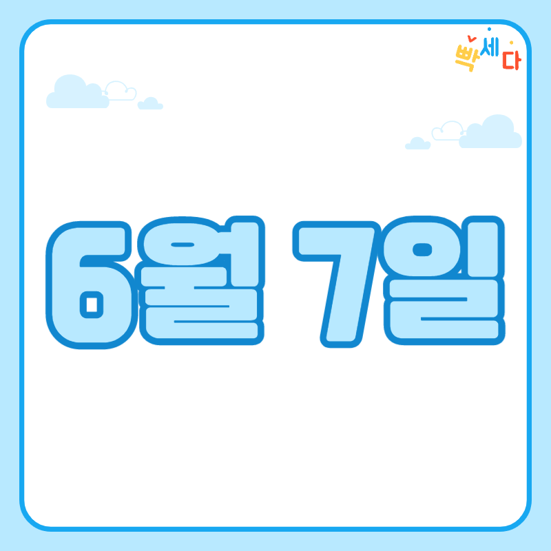  6월 7일은 무슨 날? 탄생화 탄생석 탄생목 6월 7일 탄생일 알아보기