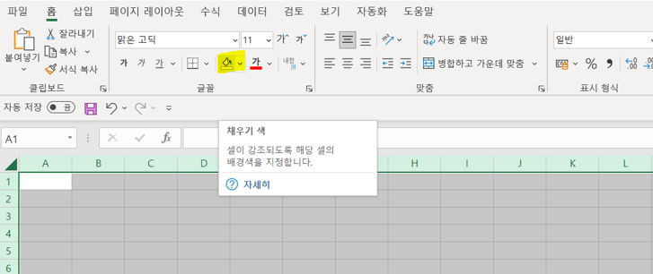 채우기-색-선택하기