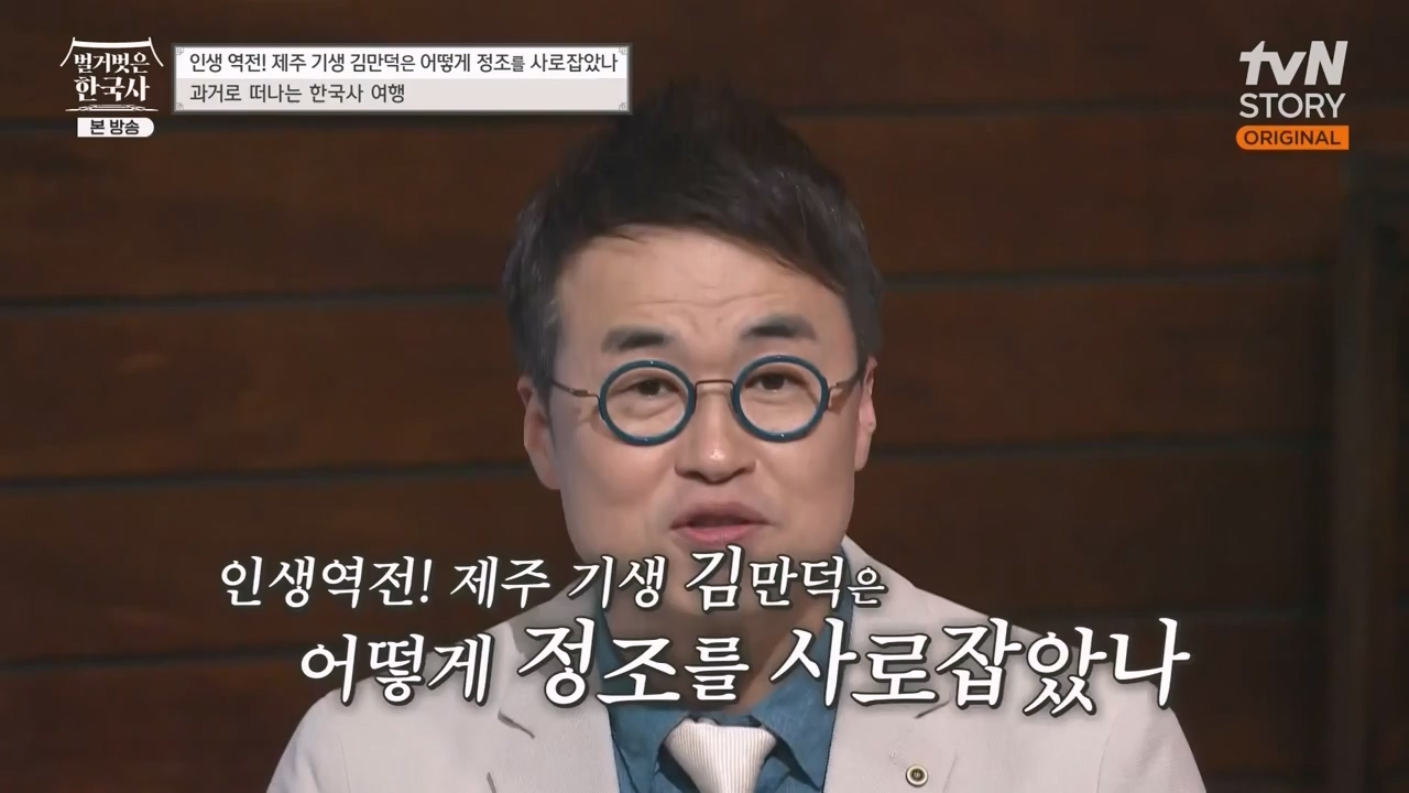 벌거벗은 한국사.E51.230413p-NEXT.mp4_20231203_155920.073.jpg