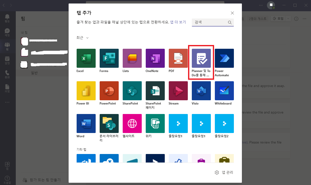 Microsoft To Do / Planner 연동