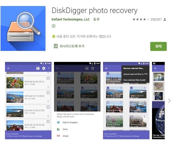  휴대폰 삭제된 사진 복구 어플/핸드폰 데이터 복원 앱