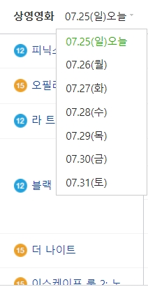코엑스-메가박스-상영시간표