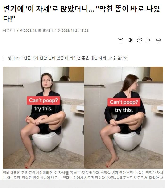 변비 해결 자세 뉴스 사진