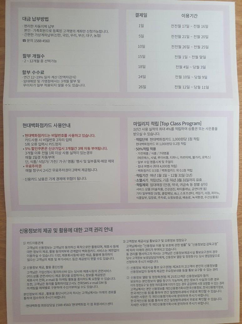 현대백화점카드 홈페이지 현대백화점카드 8