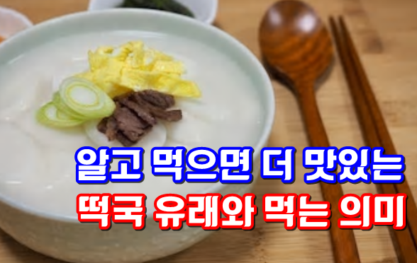  떡국 맛있게 끓이는 법 _ 초간단 레시피!!/tteokguk /rice cake soup