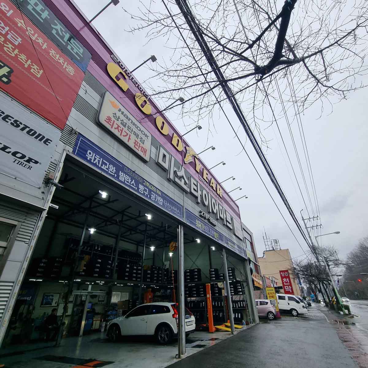 울산 남구 미소타이어마트