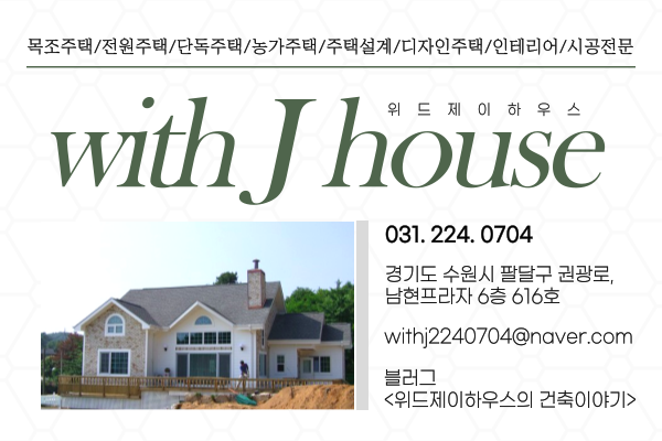 합리적으로 만들어보세요 경기도 소형 전원주택 8