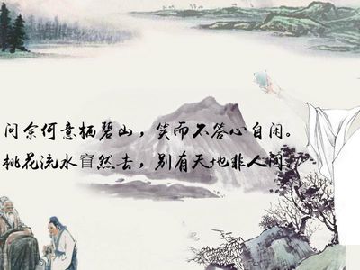  [이백(李白)의 시 -30선] 20. 山中问答(산중문답)