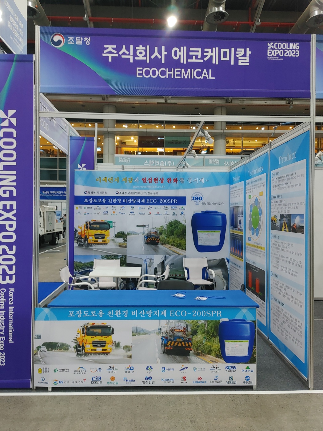 주식회사 에코환경 이미지