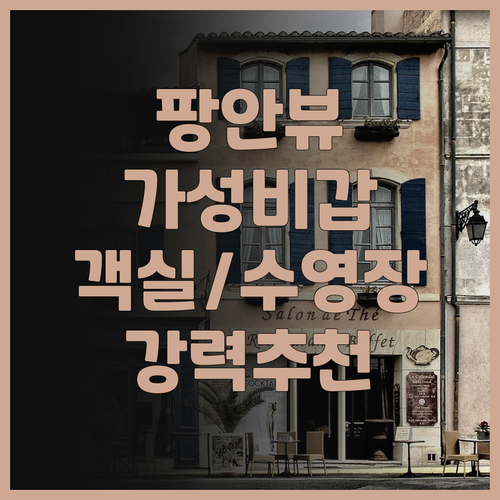 팡안 아일랜드 뷰.. 합리적인 가격에