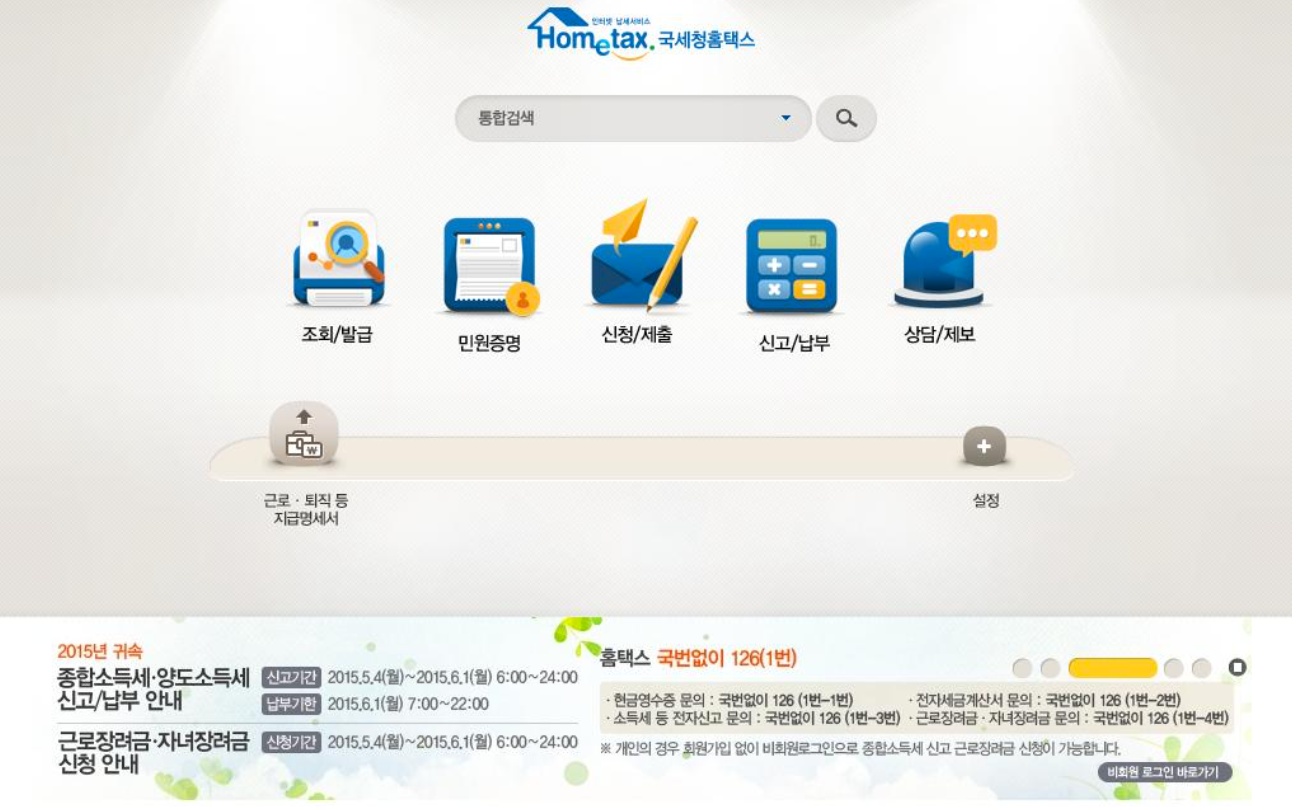  2021종합 소득세 신고