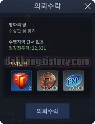 미르4 평화의땅 보상