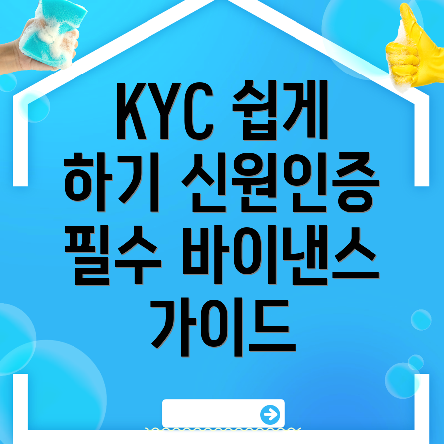 바이낸스 KYC