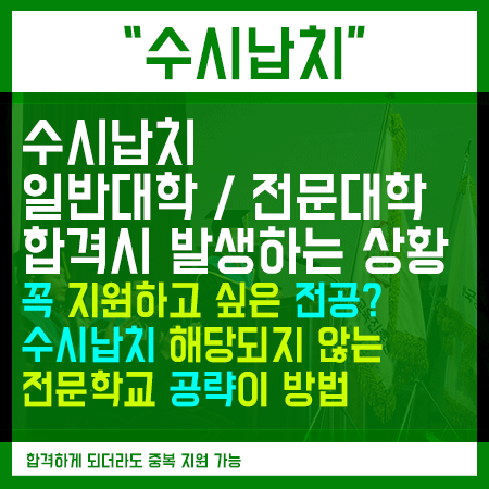 수시납치 예방 및 피하는 방법 한가지 있답니다.