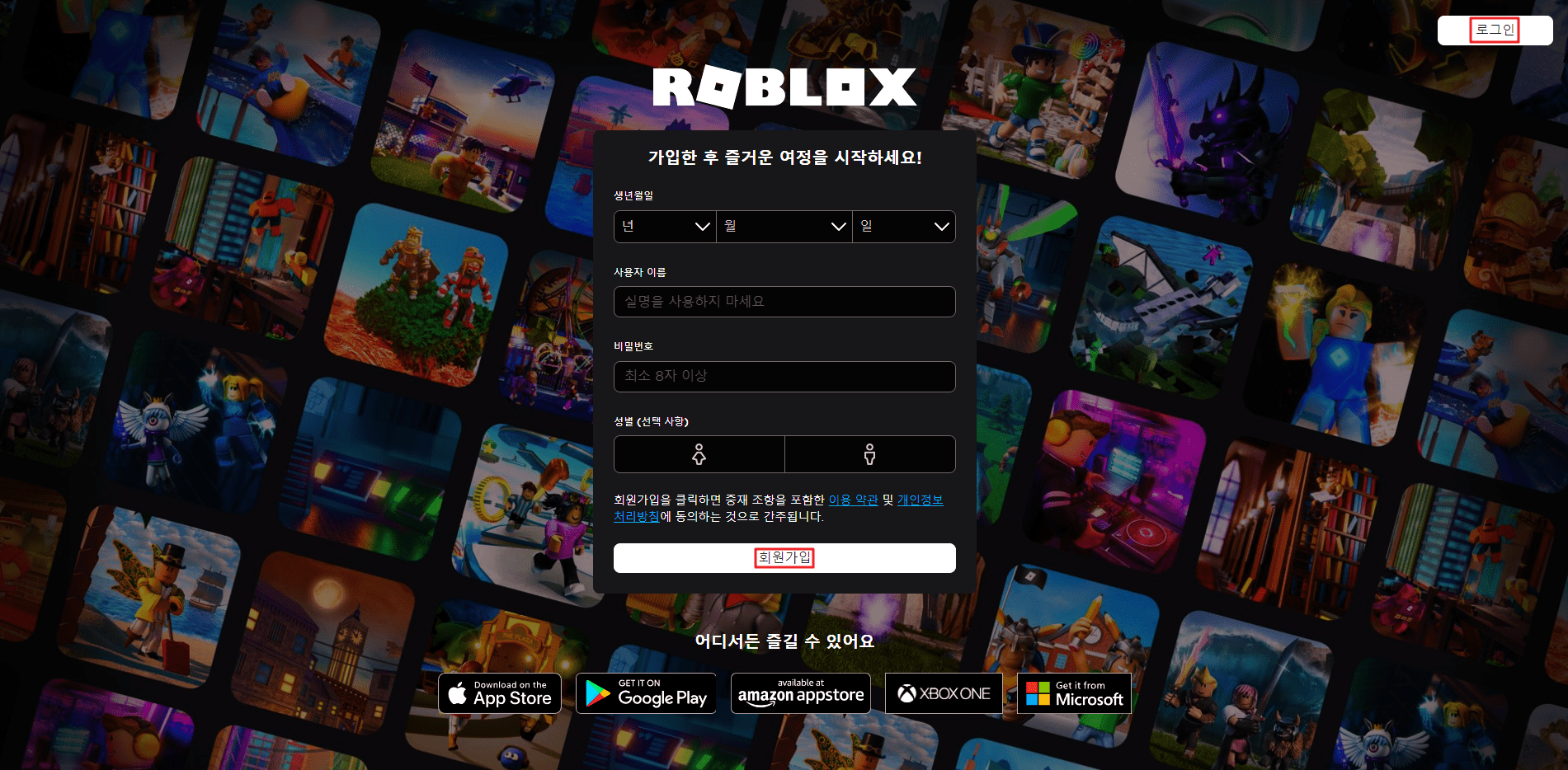 로블록스 PC 다운로드 하는 법, 바이러스 오류 No