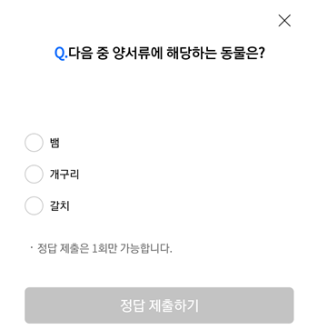  [앱테크]리브메이트오늘의퀴즈9월14일정답,다음중 양서류에 해당하는 동물
