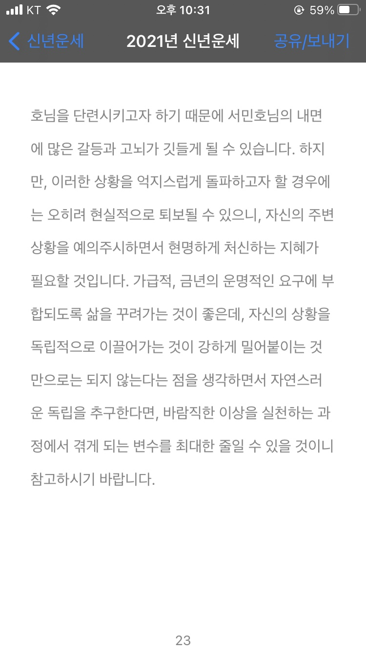 2021년 무료운세 정보