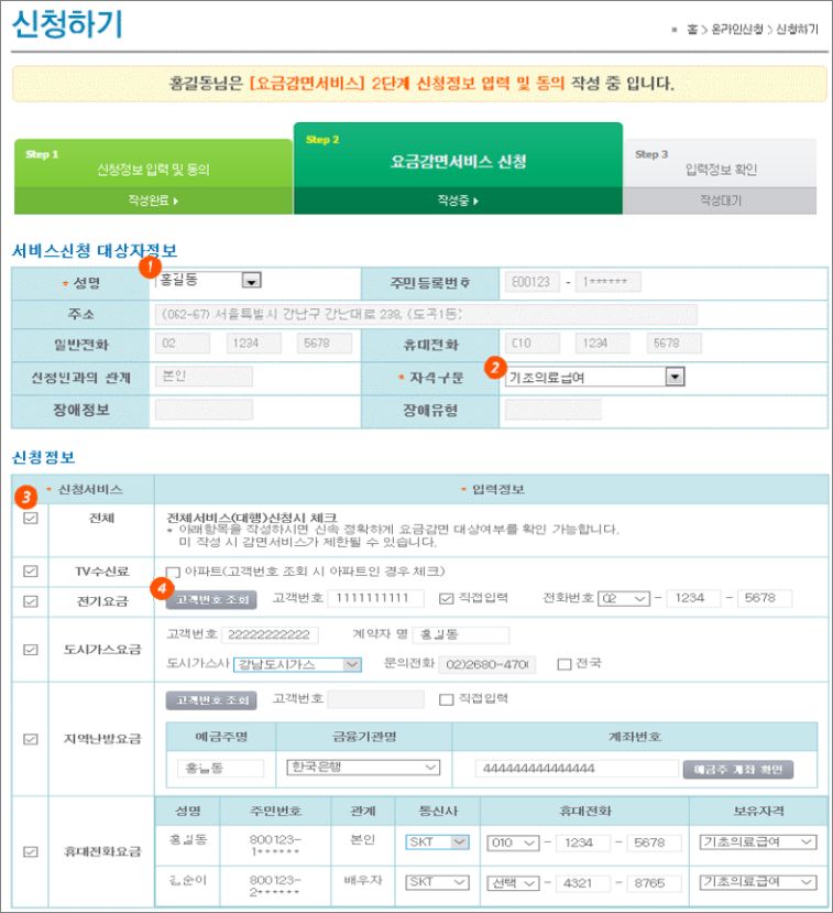 기초연금 수급자 요금감면서비스 온라인 신청방법 7