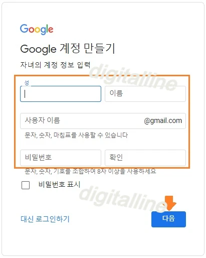 자녀의 계정 정보 입력