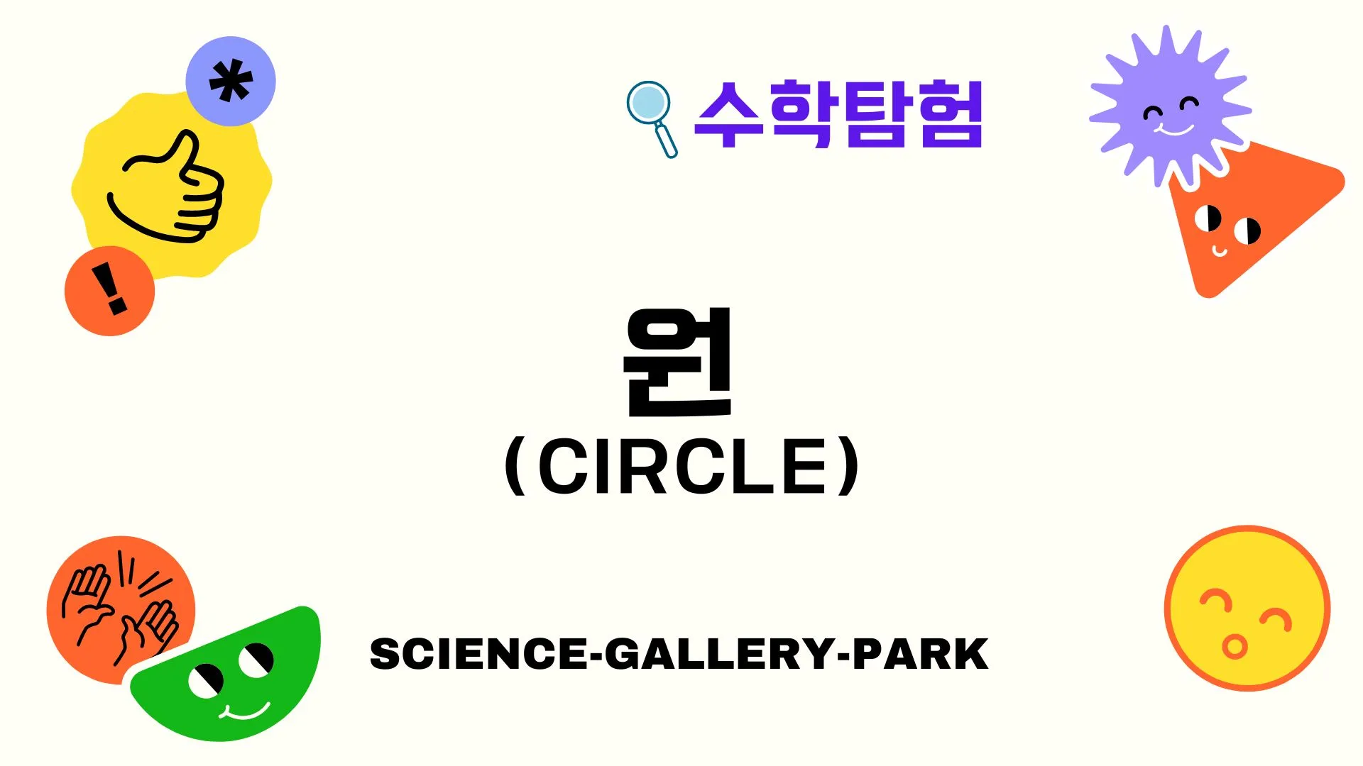 원(Circle)